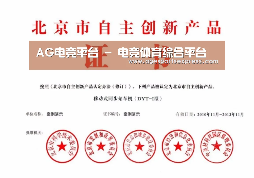 AG滚球荣誉证书四