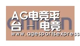 AG滚球合作伙伴五