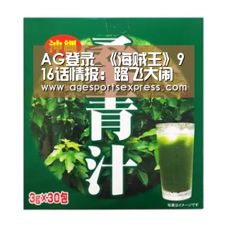 AG直播