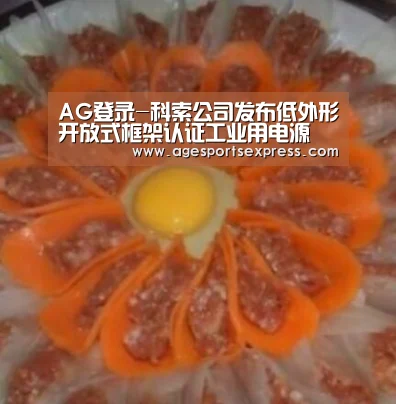 AG登录-科索公司发布低外形开放式框架认证工业用电源(图1) AG滚球