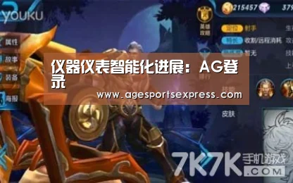 仪器仪表智能化进展:AG登录(图3) AG登录